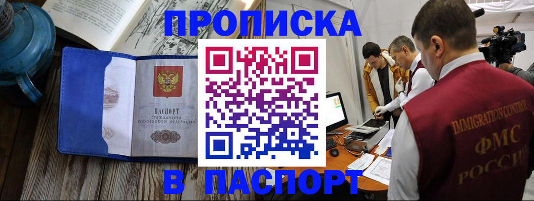 прописка паспорт в Избербаше