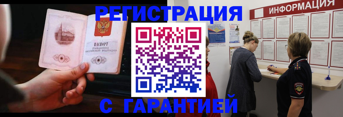 прописка поиск в Избербаше