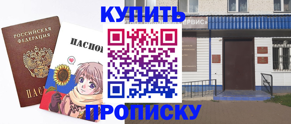 прописка в Избербаше