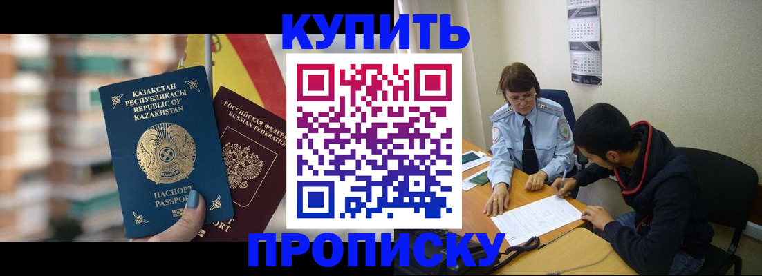 прописка регистрация в Избербаше